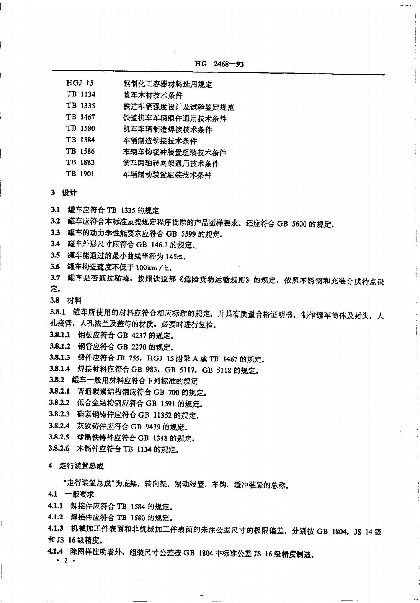 HG 2468-1993 不锈钢铁道罐车技术条件-第3页