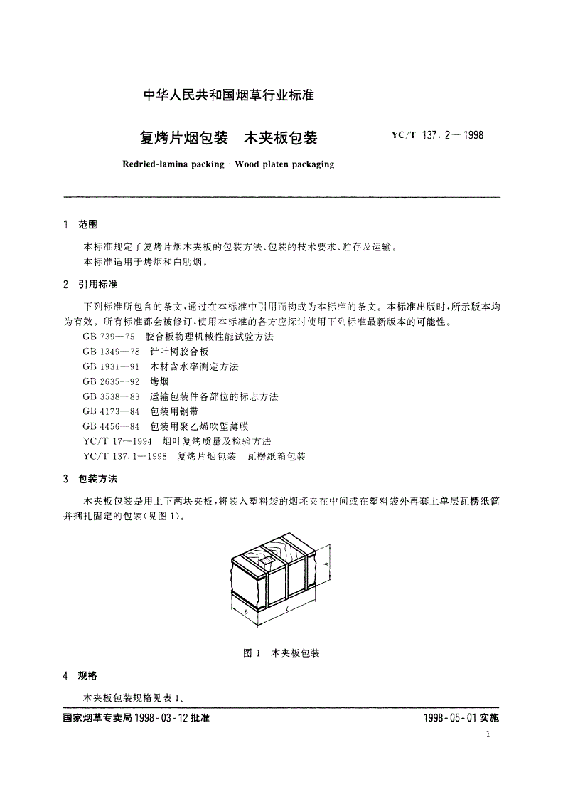 YC/T 137.2-1998 复烤片烟包装 木夹板包装-第3页
