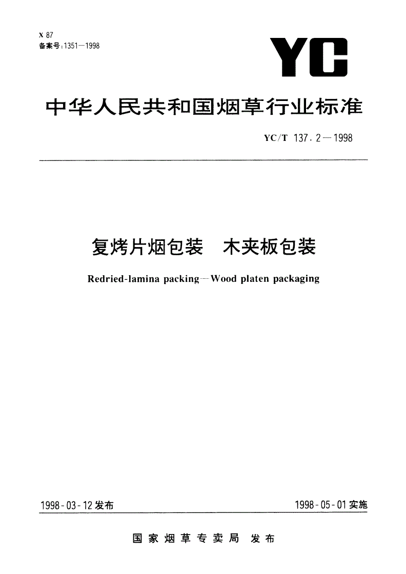 YC/T 137.2-1998 复烤片烟包装 木夹板包装-第1页