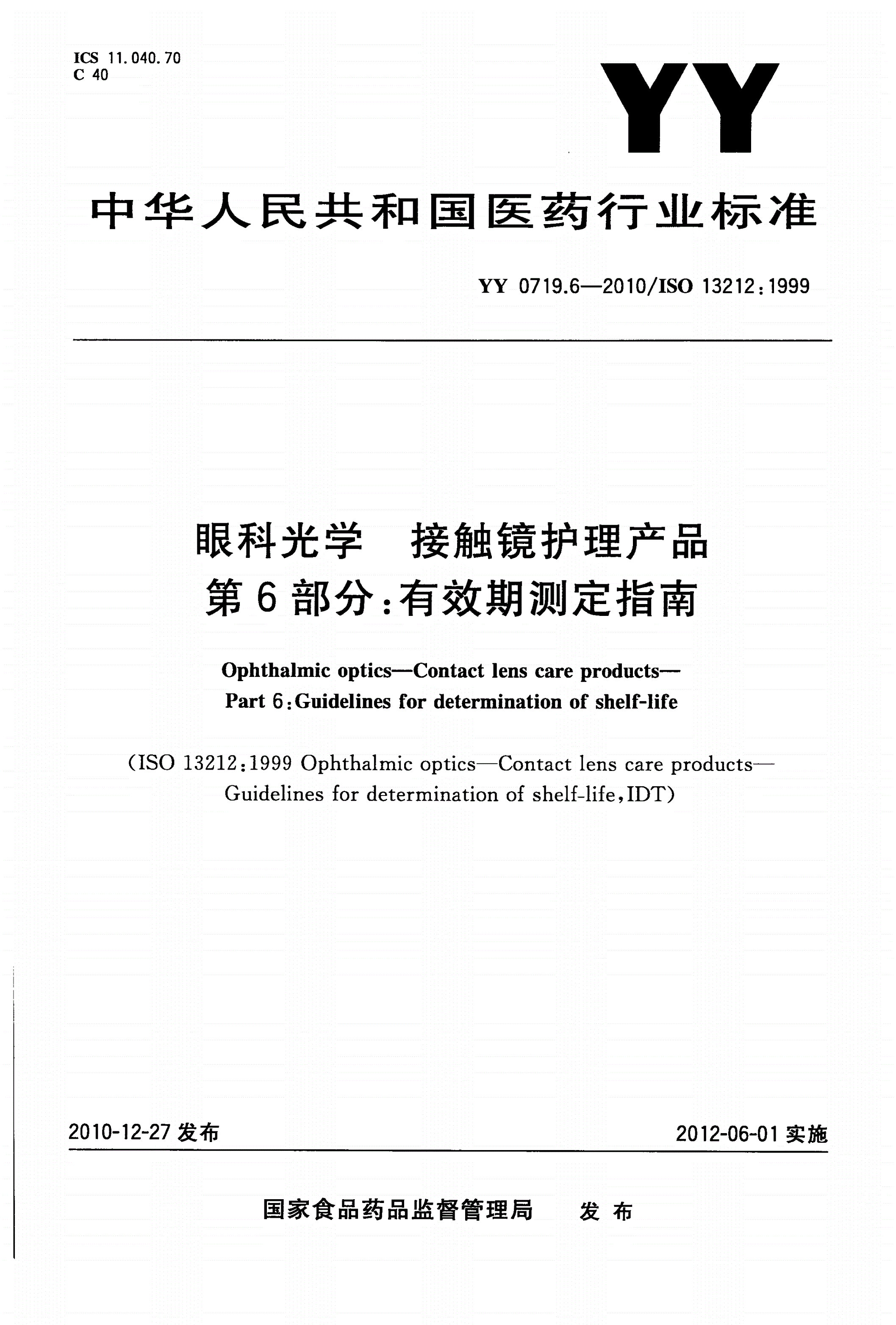 YY/T 0719.6-2010 眼科光学 接触镜护理产品 第6部分：有效期测定指南-第1页