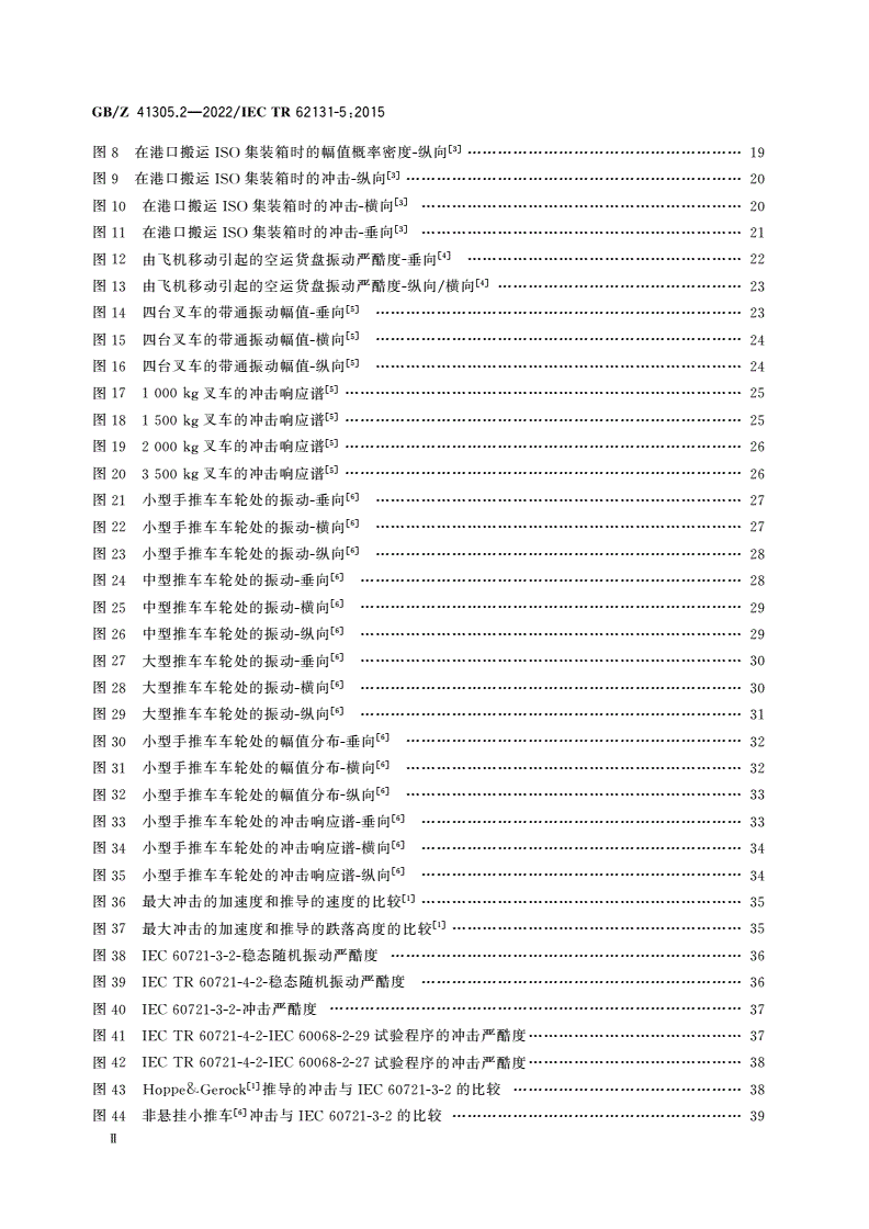GB/Z 41305.2-2022 环境条件 电子设备振动和冲击 第2部分：设备的贮存和搬运-第3页