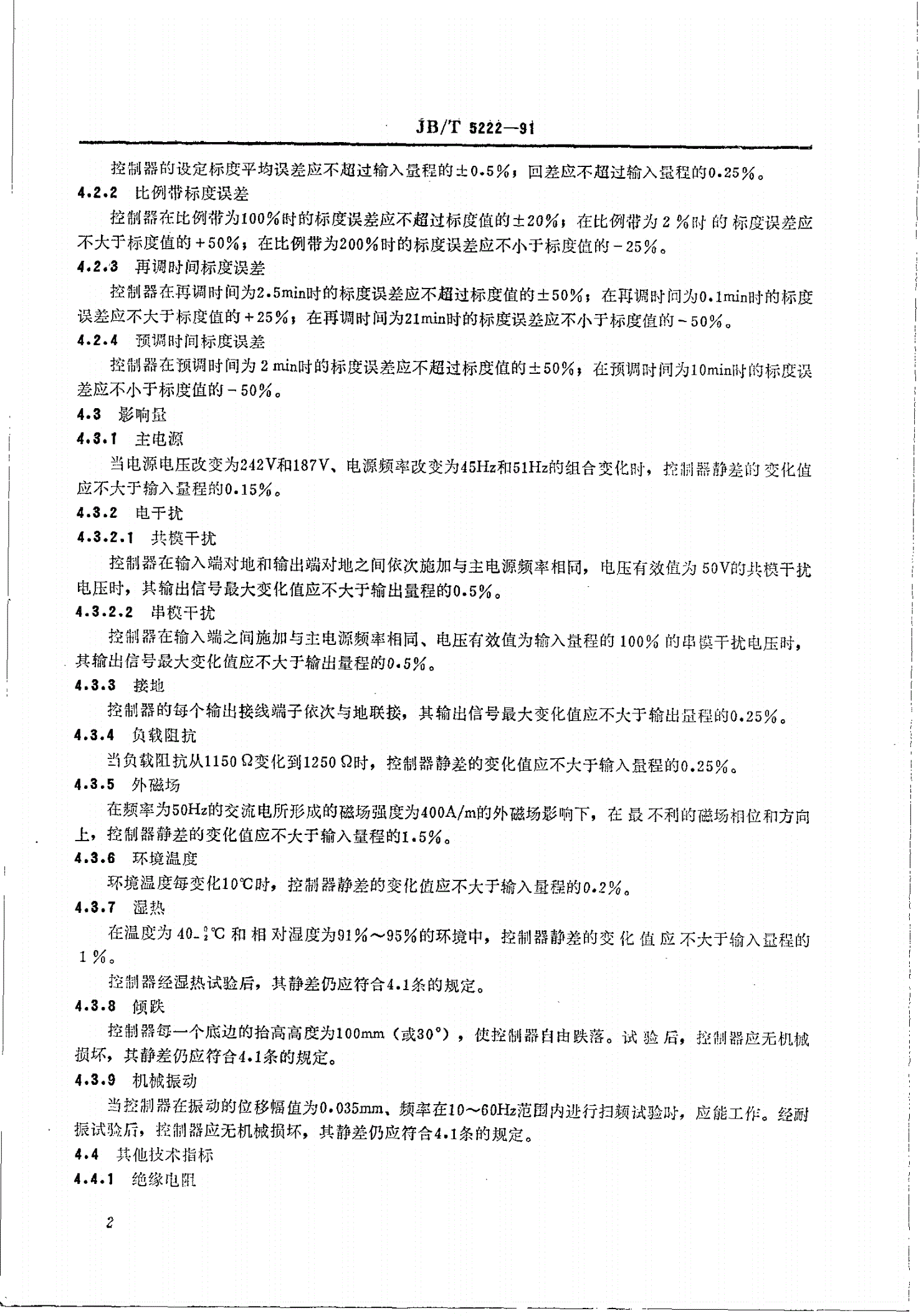 JB/T 5222-1991 自动平衡式显示仪表附加电动PID控制器-第3页