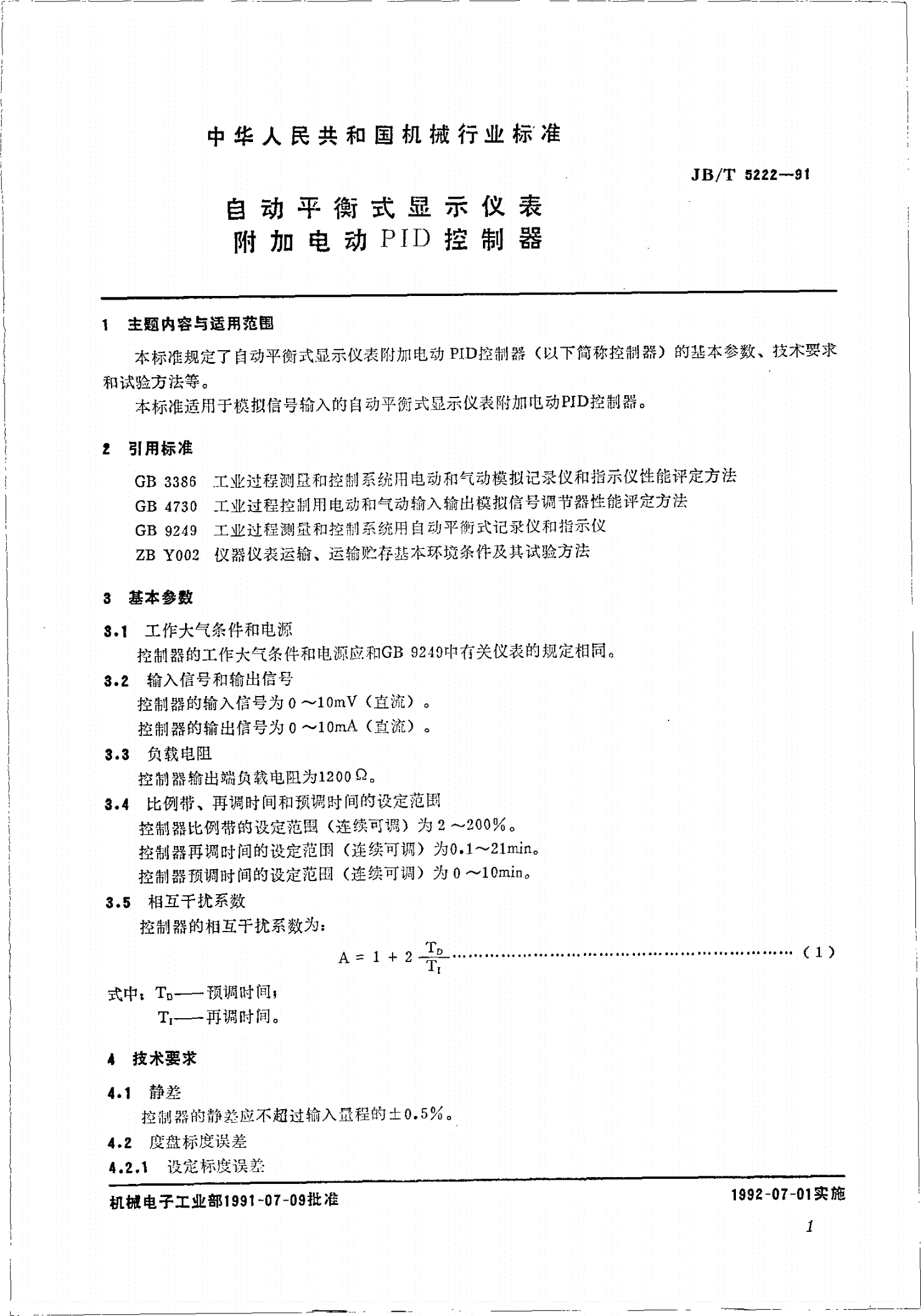 JB/T 5222-1991 自动平衡式显示仪表附加电动PID控制器-第2页