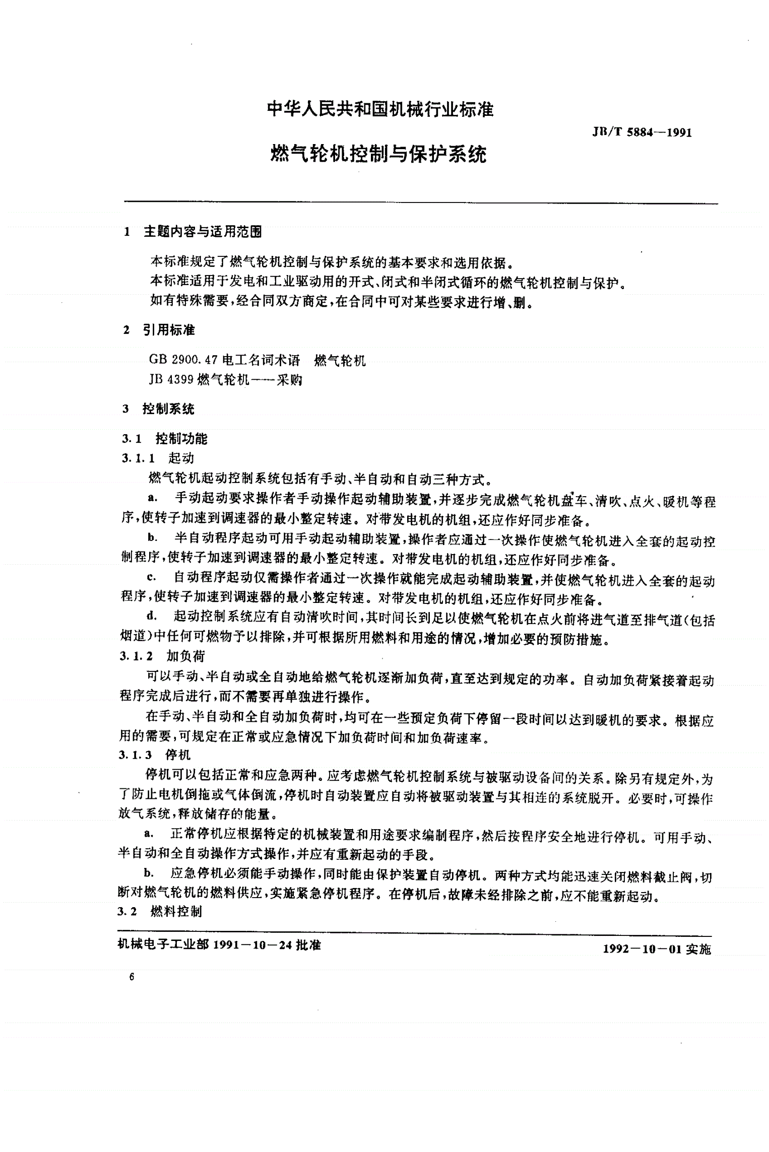 JB/T 5884-1991 燃气轮机 控制与保护系统-第1页