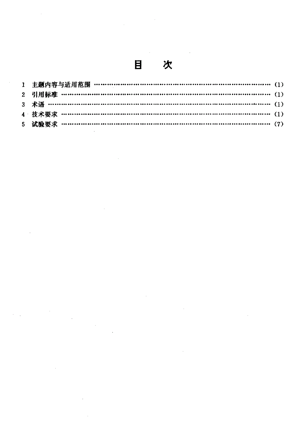 HB 7080-1994 飞机引气系统通用要求-第2页
