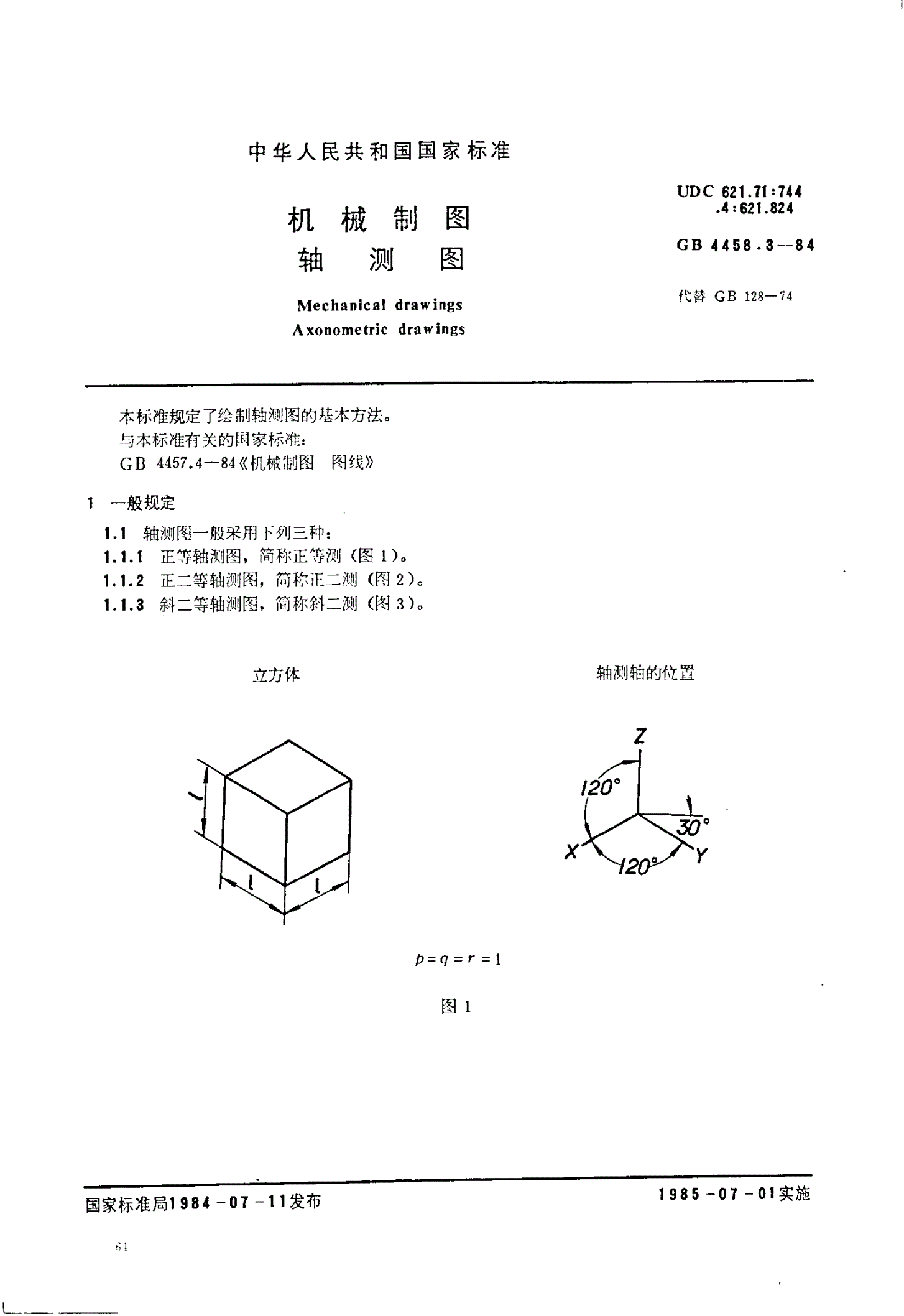 GB/T 4458.3-1984 机械制图 轴测图-第1页