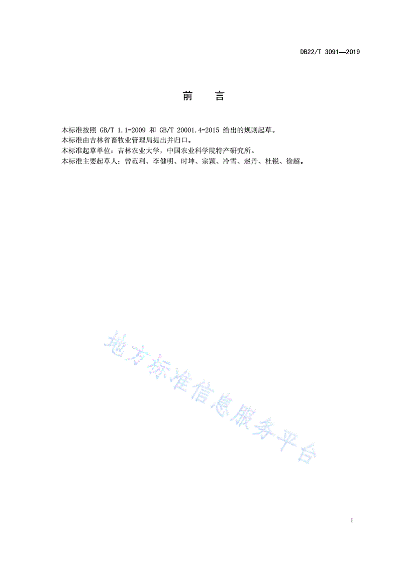 DB22/T 3091-2019 鹿结核病病原菌实时荧光PCR检测方法-第3页
