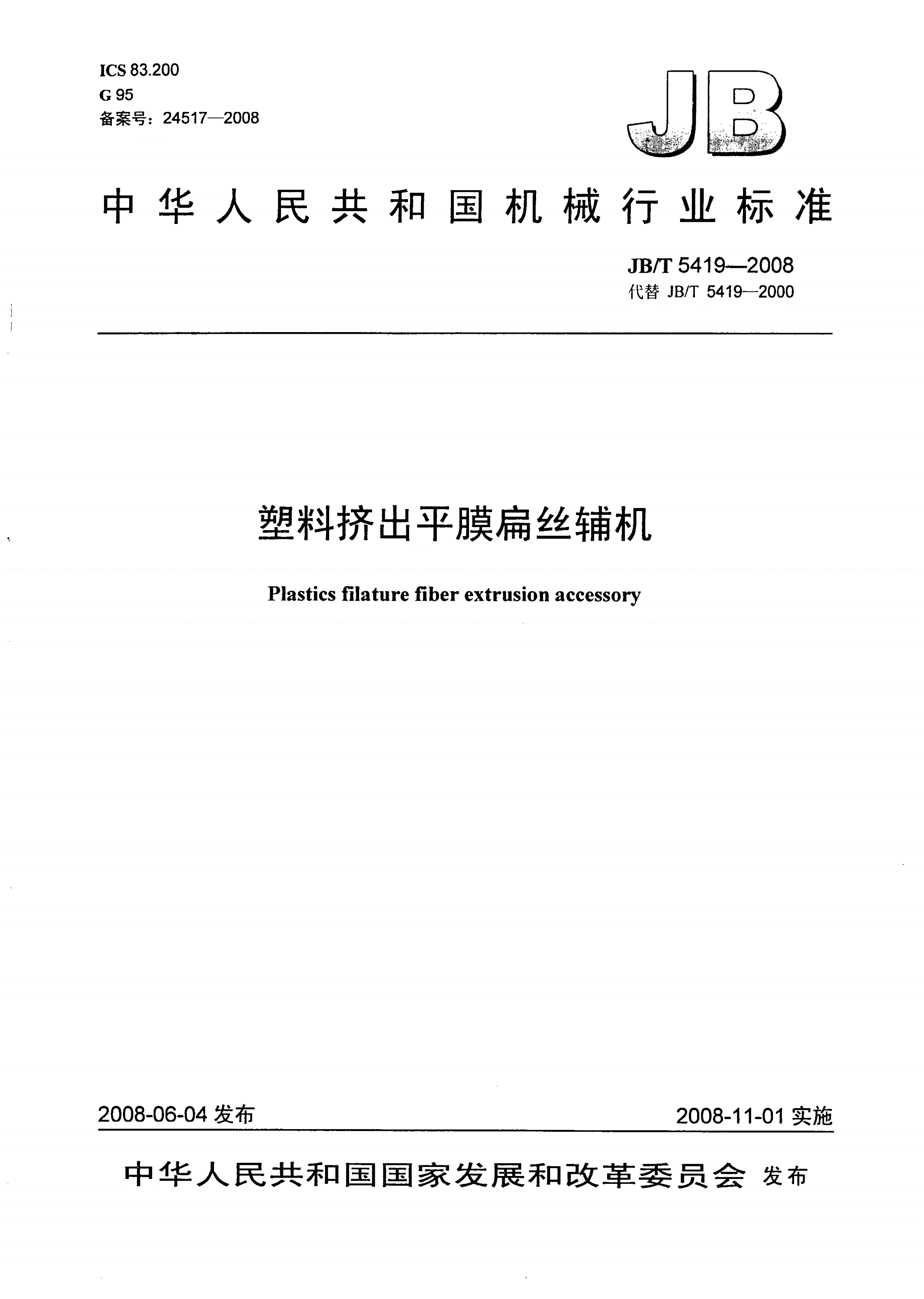 JB/T 5419-2008 塑料挤出平膜扁丝辅机-第1页