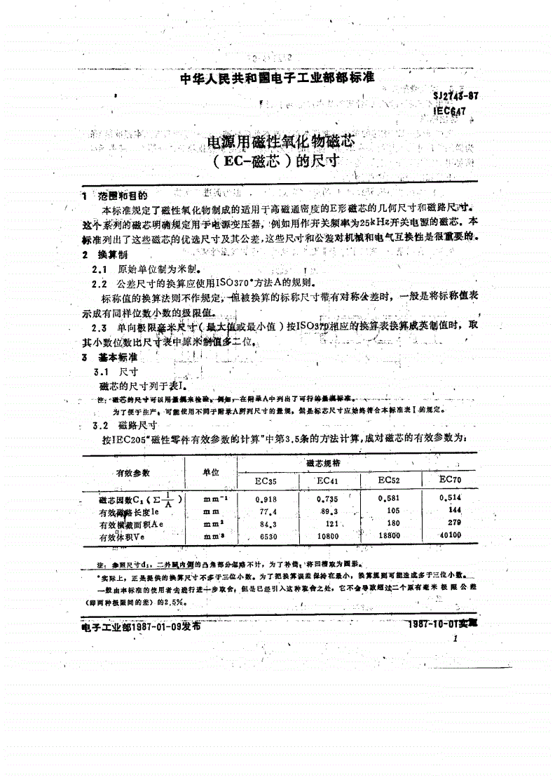 SJ 2743-1987 电源用磁性氧化物磁芯（ＥＣ－磁芯）的尺寸-第2页