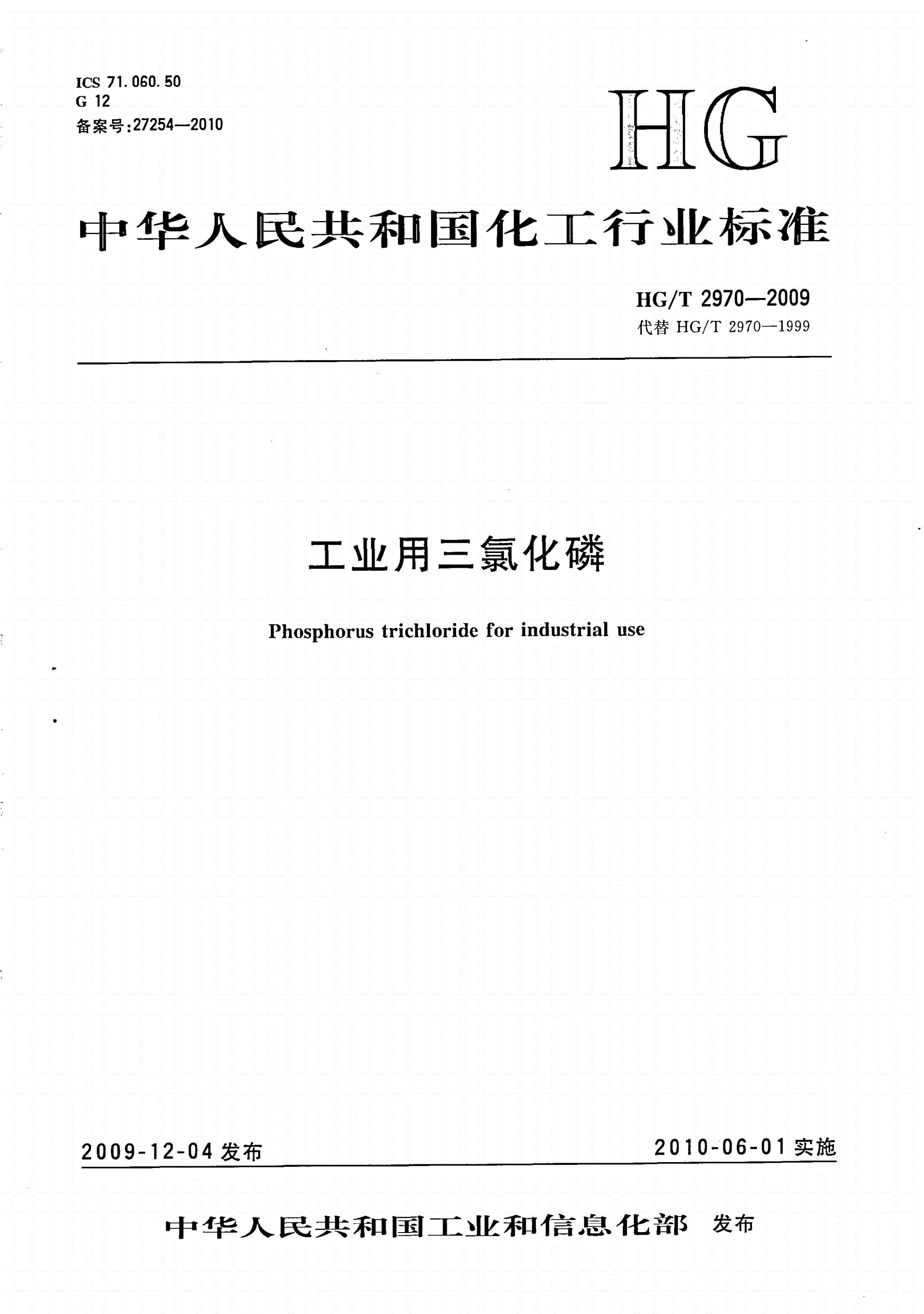 HG/T 2970-2009 工业用三氯化磷-第1页