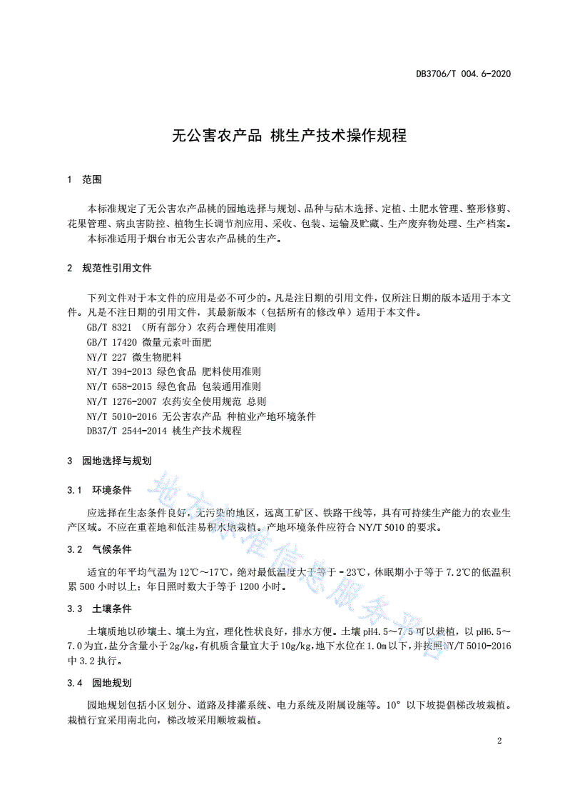 DB3706/T 004.6-2020 无公害农产品 桃生产技术操作规程-第3页