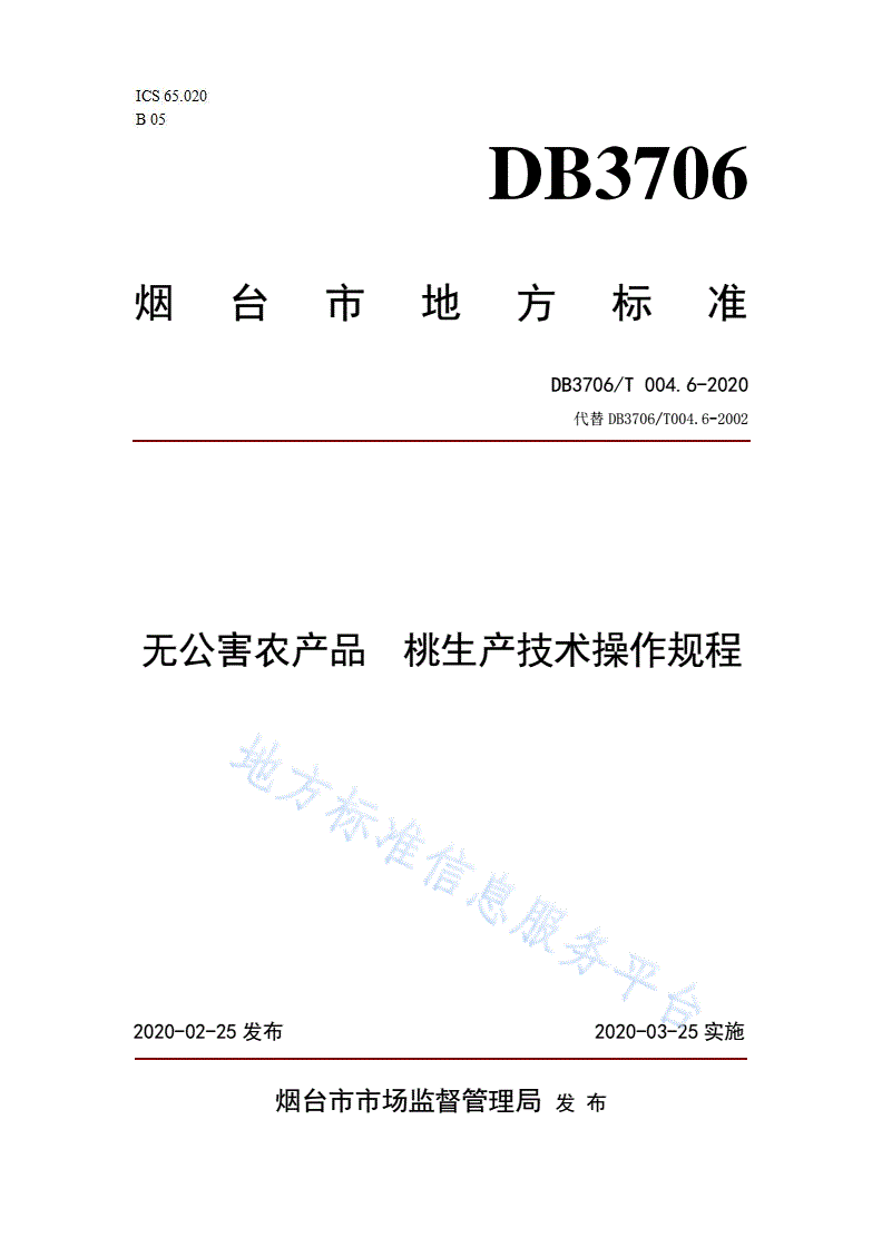 DB3706/T 004.6-2020 无公害农产品 桃生产技术操作规程-第1页