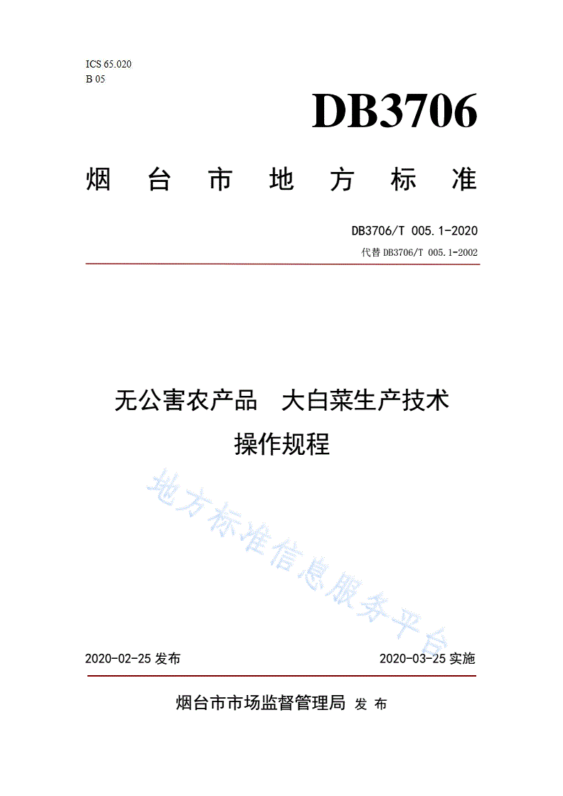 DB3706/T 005.1-2020 无公害农产品 大白菜生产技术操作规程-第1页