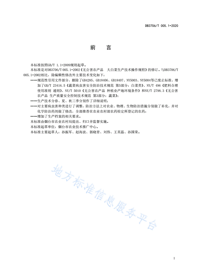 DB3706/T 005.1-2020 无公害农产品 大白菜生产技术操作规程-第2页