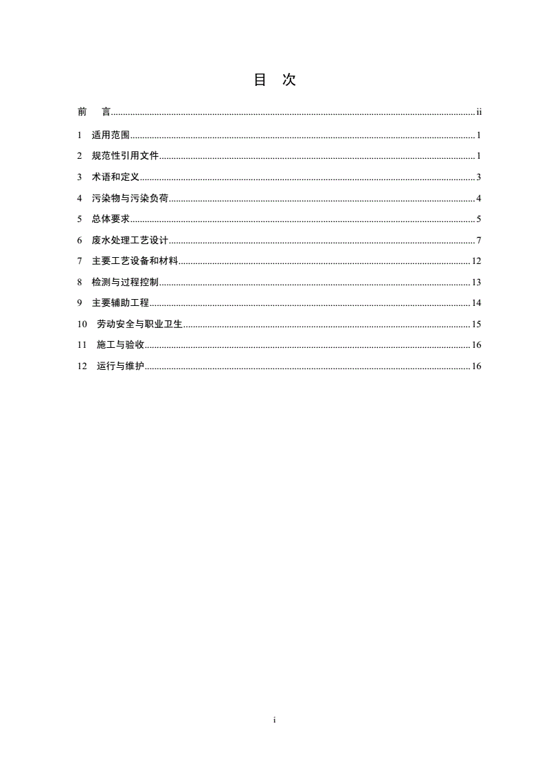 HJ 2043-2014 淀粉废水治理工程技术规范-第2页