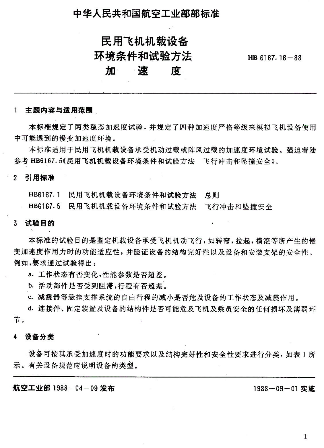 HB 6167.16-1988 民用飞机机载设备环境条件和试验方法 加速度-第2页