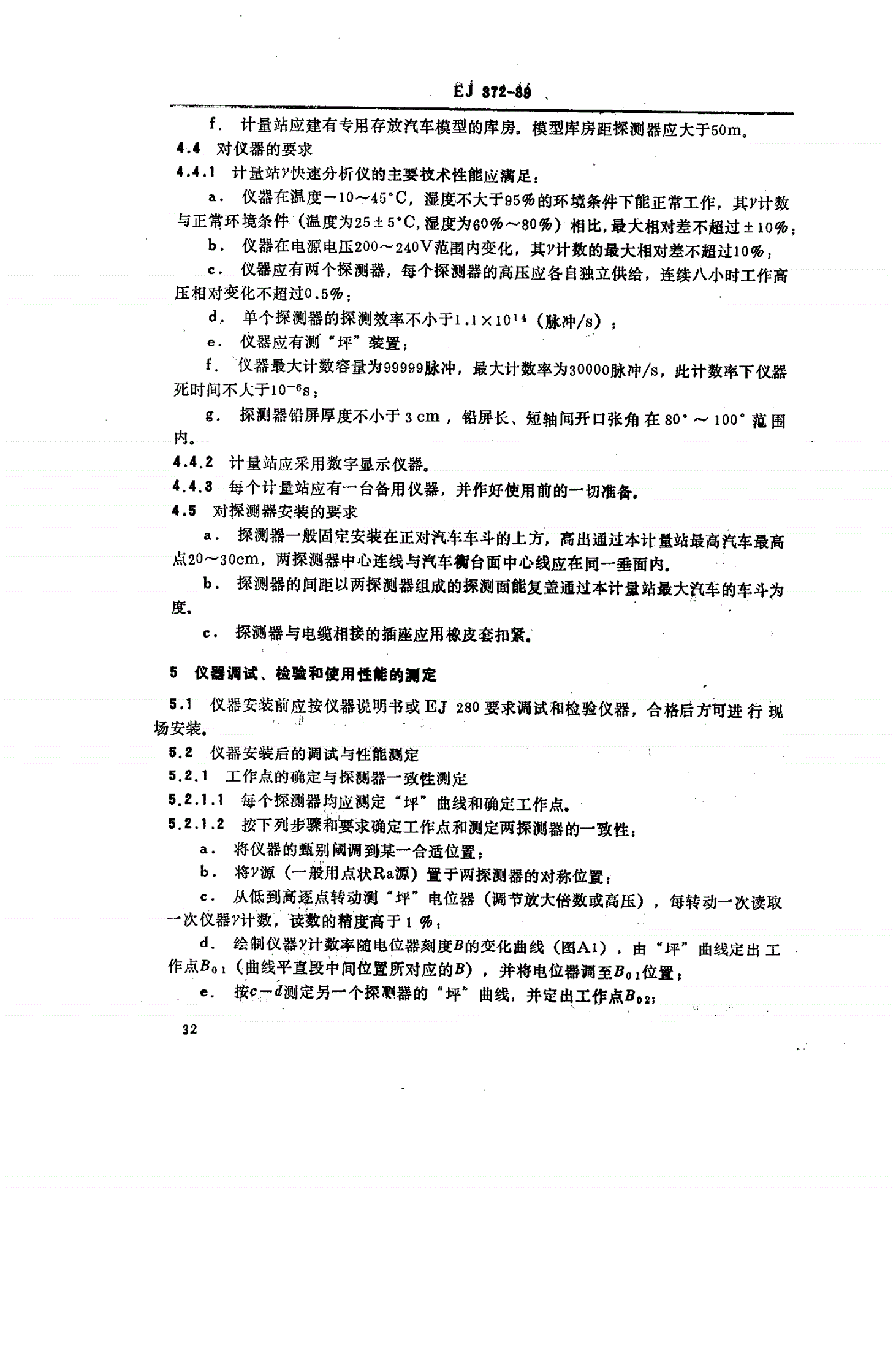 EJ/T 372-1989 铀矿石汽车计量站γ快速分析-第2页