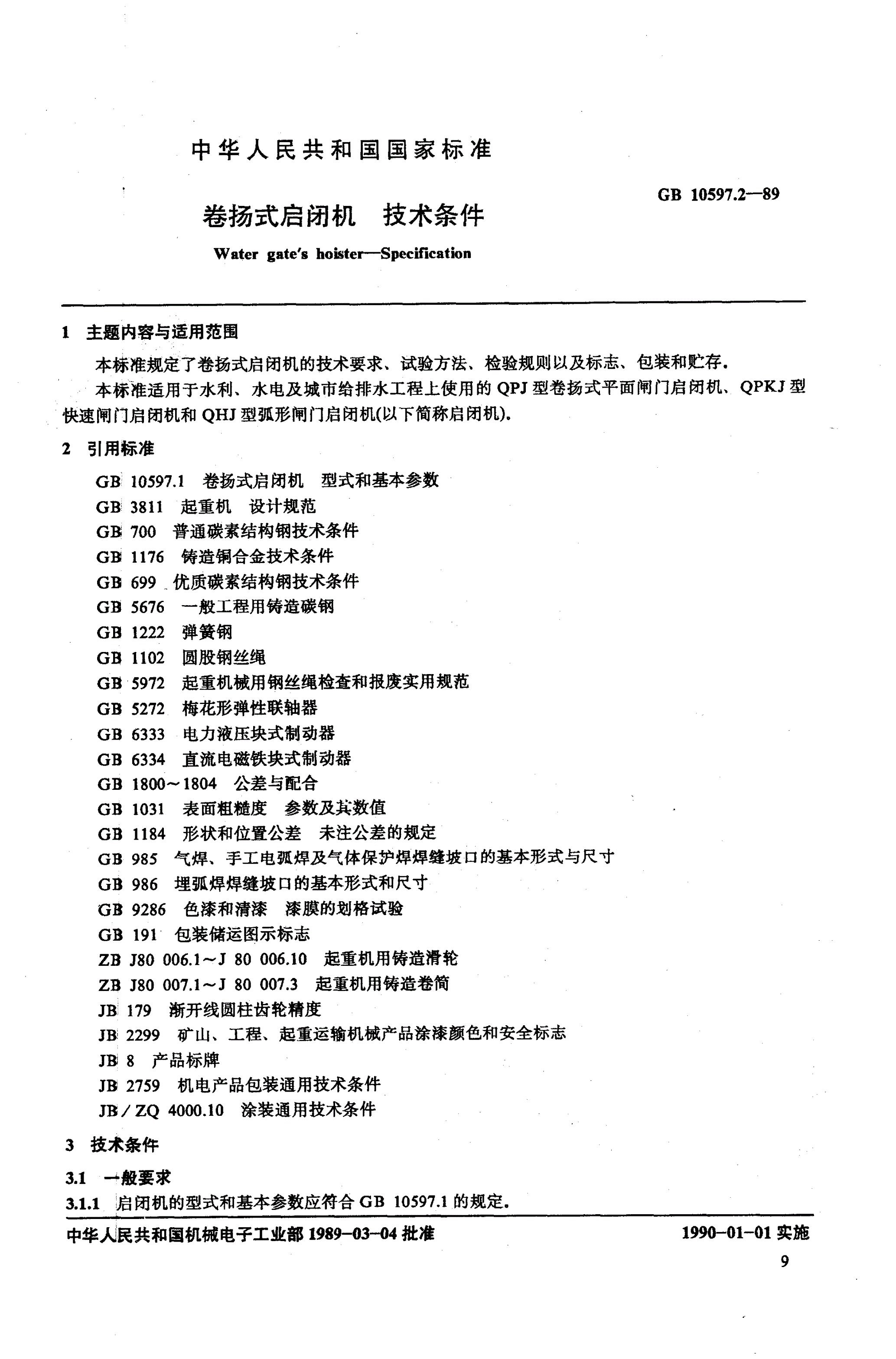 GB/T 10597.2-1989 卷扬式启闭机 技术条件-第1页