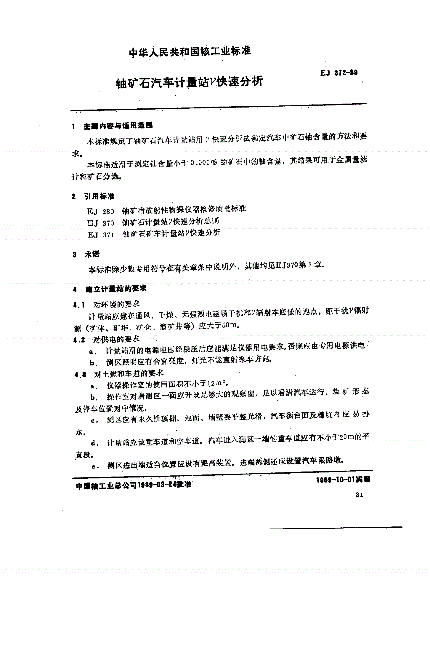EJ/T 372-1989 铀矿石汽车计量站γ快速分析-第1页