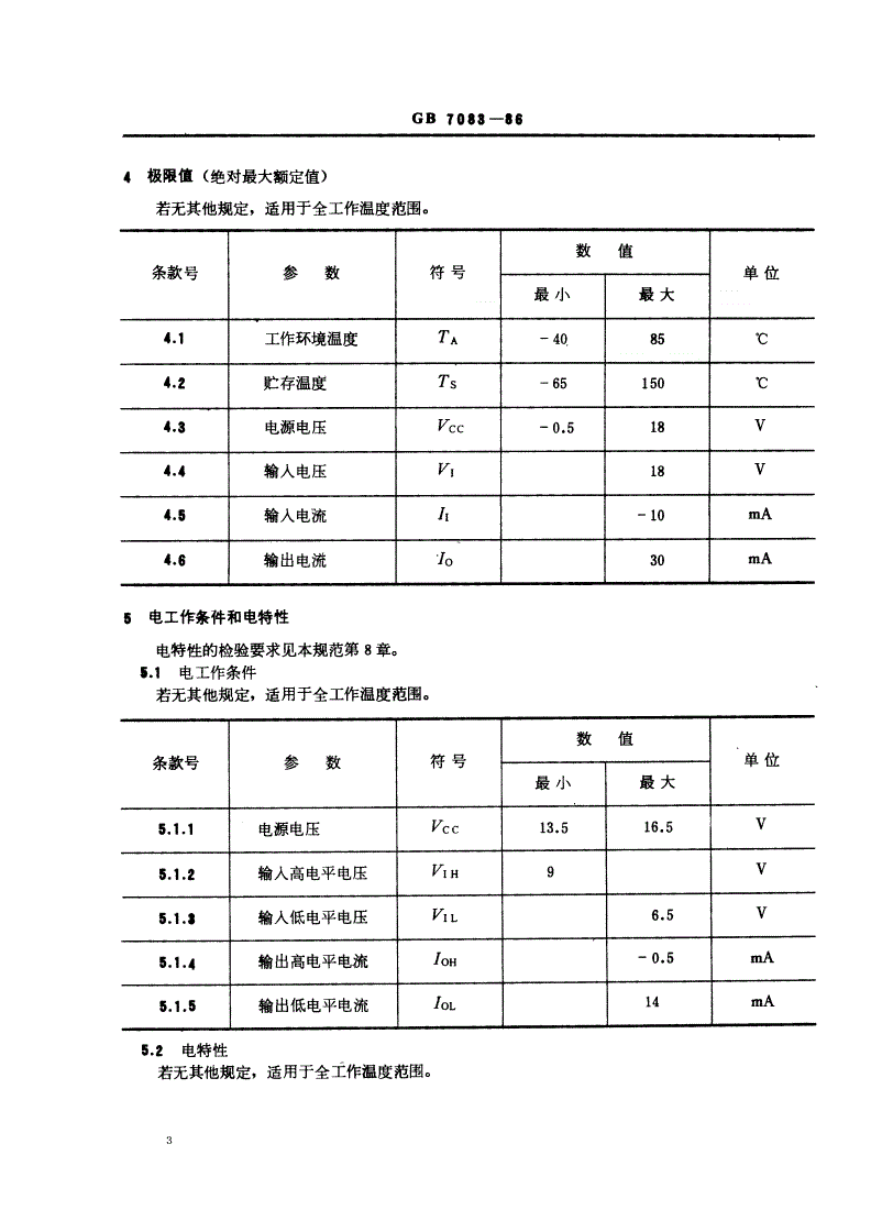 SJ/T 10824-1996 电子元器件详细规范 半导体集成电路ＣＨ２０１０型ＨＴＬ四２输入与非门-第3页