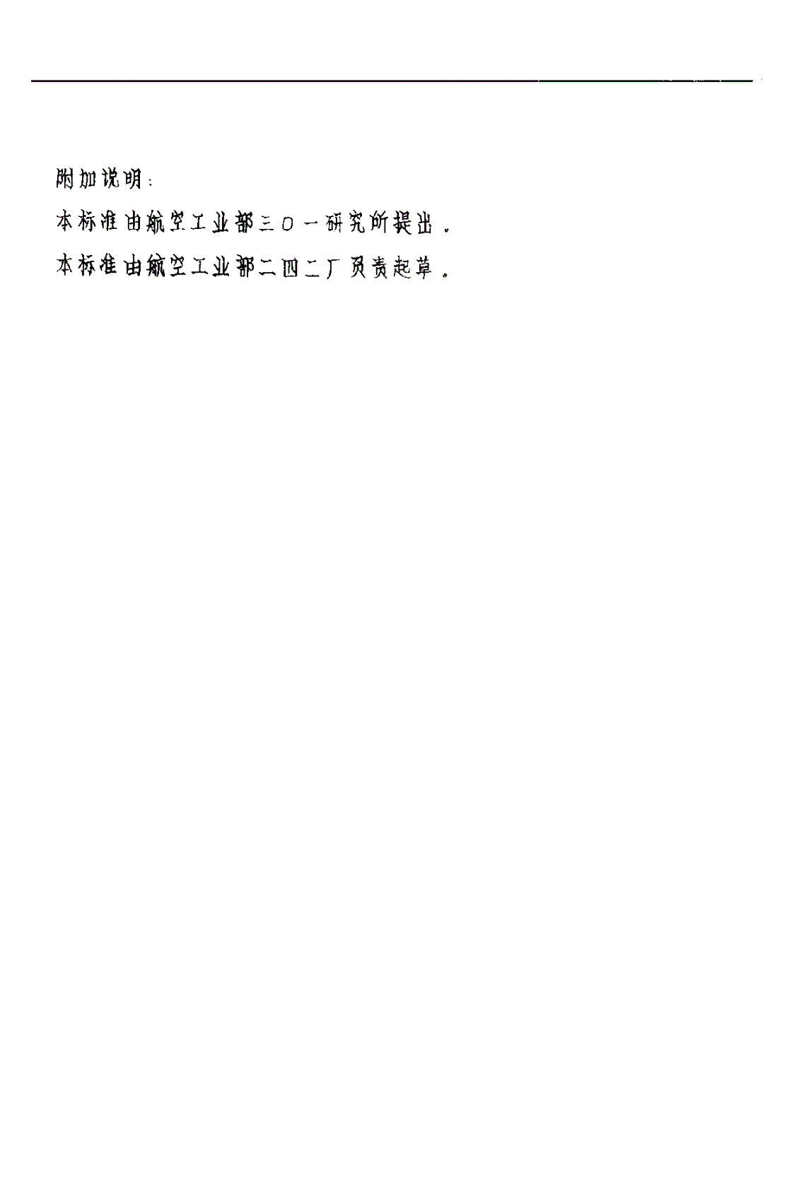 HB 4399-1989 汉字钢印-第2页