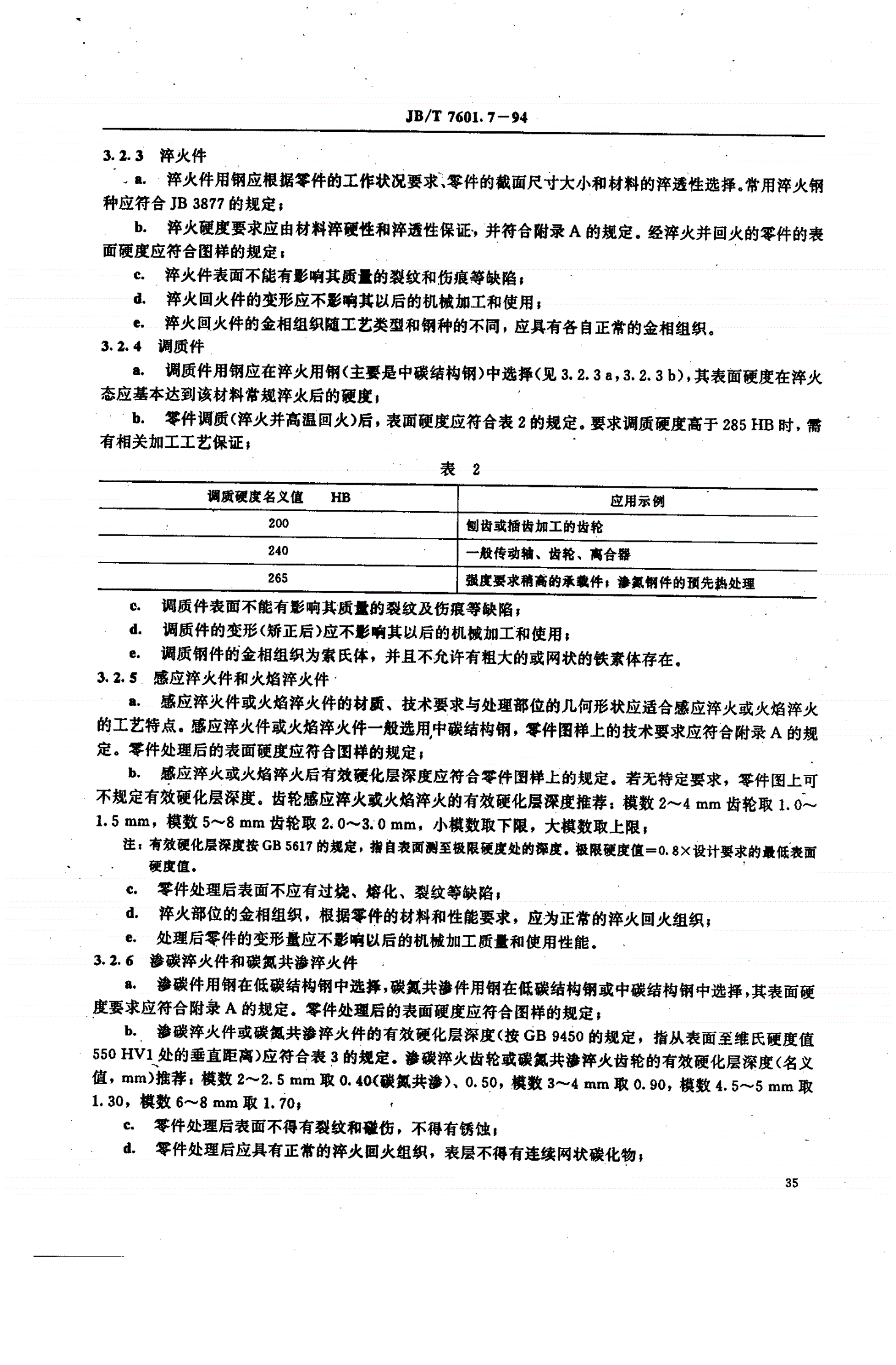 JB/T 7601.7-1994 电线电缆专用设备 基本技术要求 第7部分 热处理-第3页