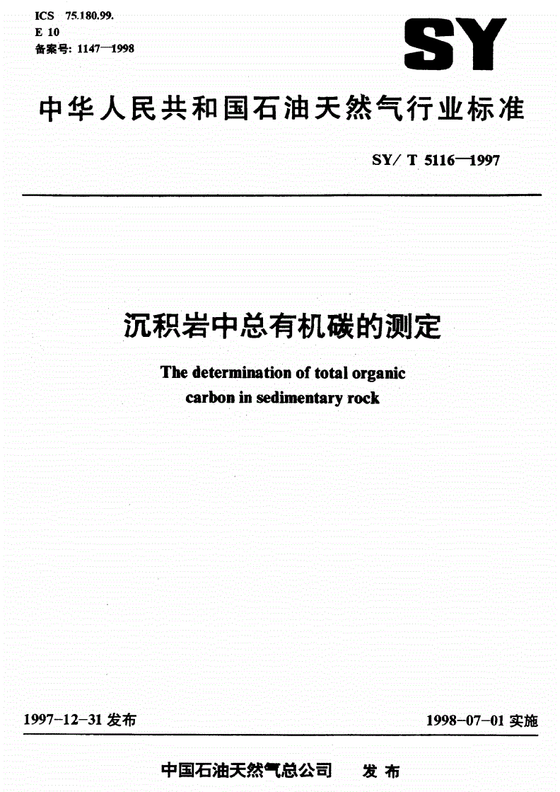 SY/T 5116-1997 沉积岩中总有机碳的测定-第1页