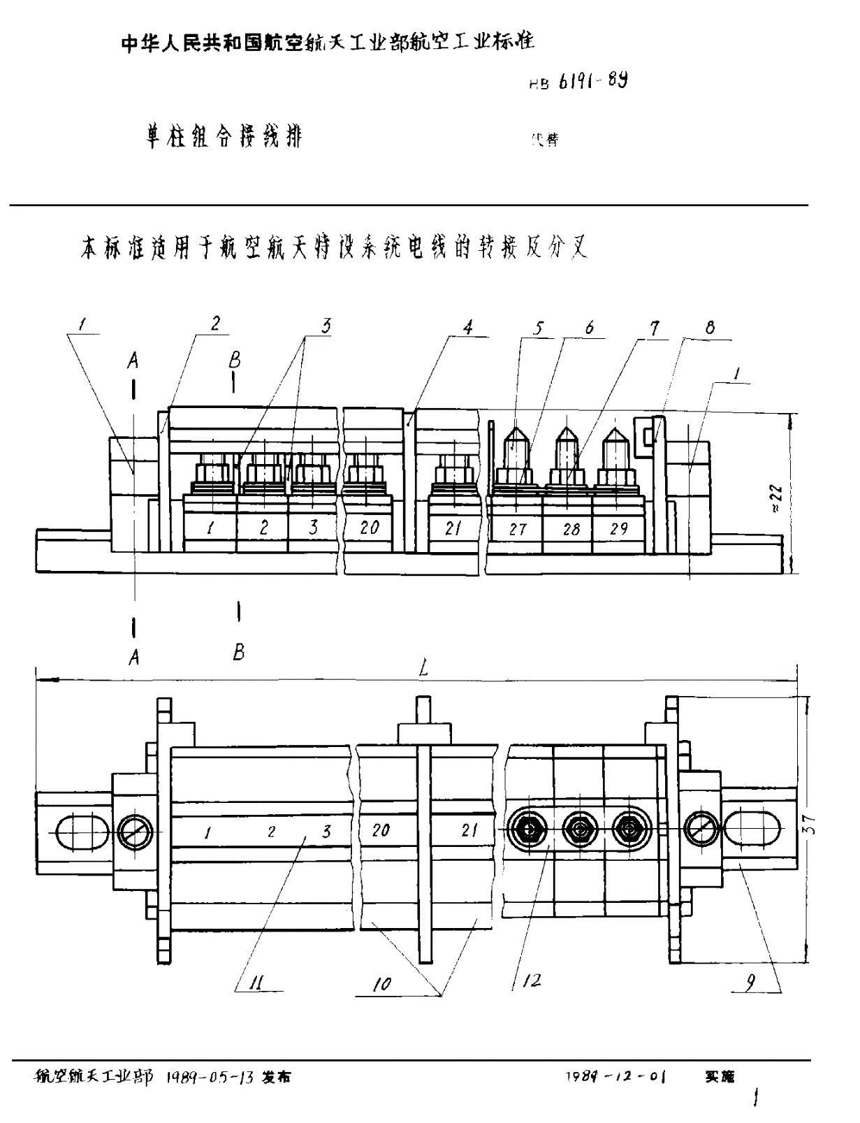 HB 6191-1989 单柱组合接线排-第1页