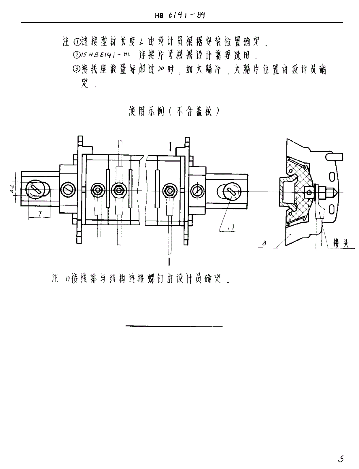 HB 6191-1989 单柱组合接线排-第3页