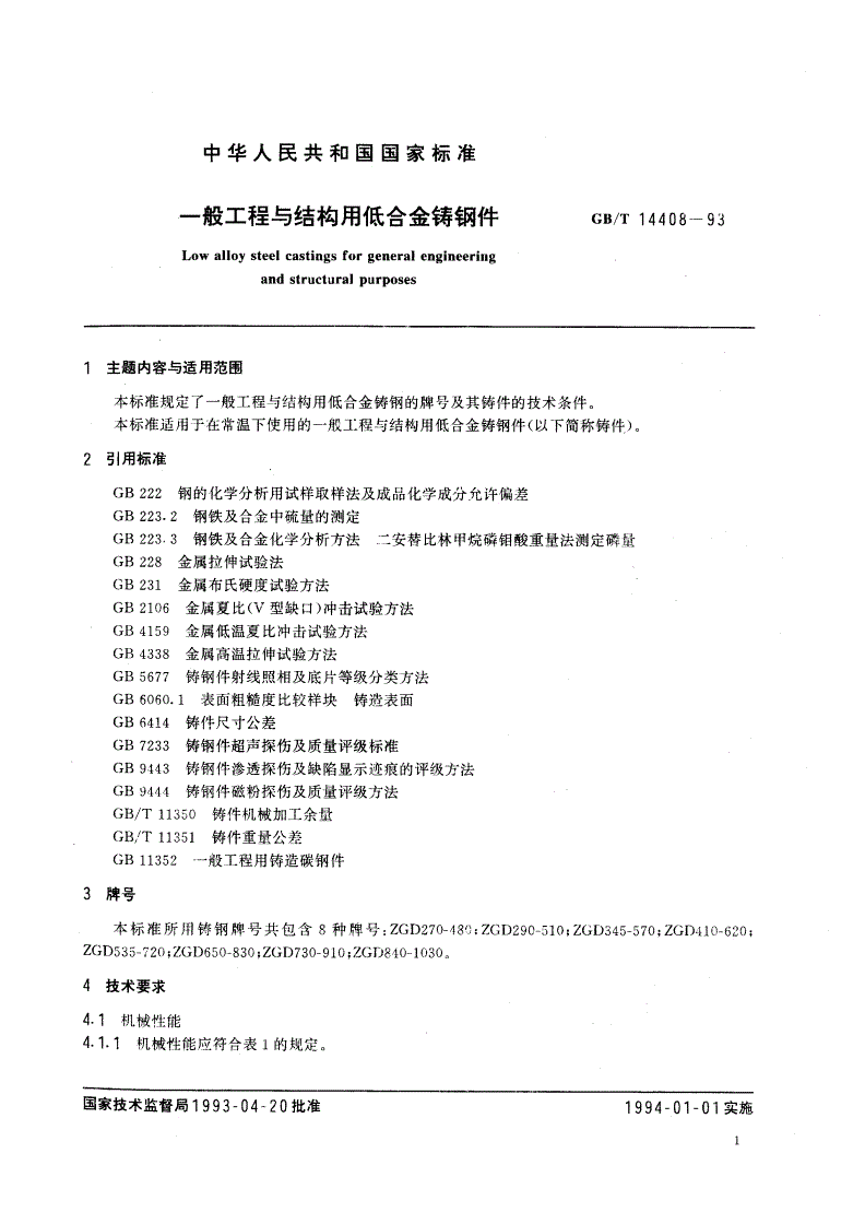 GB/T 14408-1993 一般工程与结构用低合金铸钢件-第2页