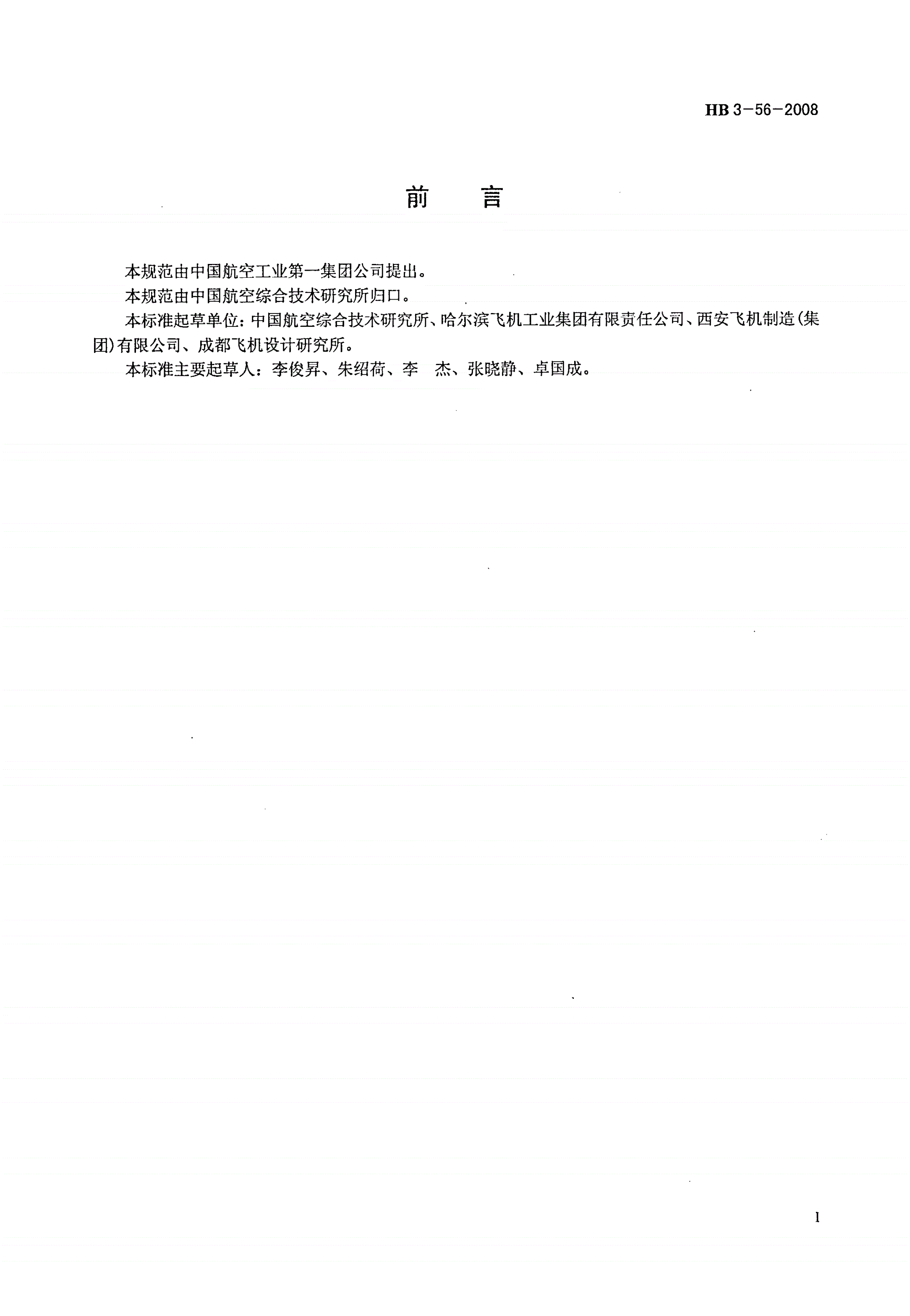 HB 3-56-2008 碳素、合金钢丝制圆柱螺旋压缩、拉伸弹簧规范-第2页