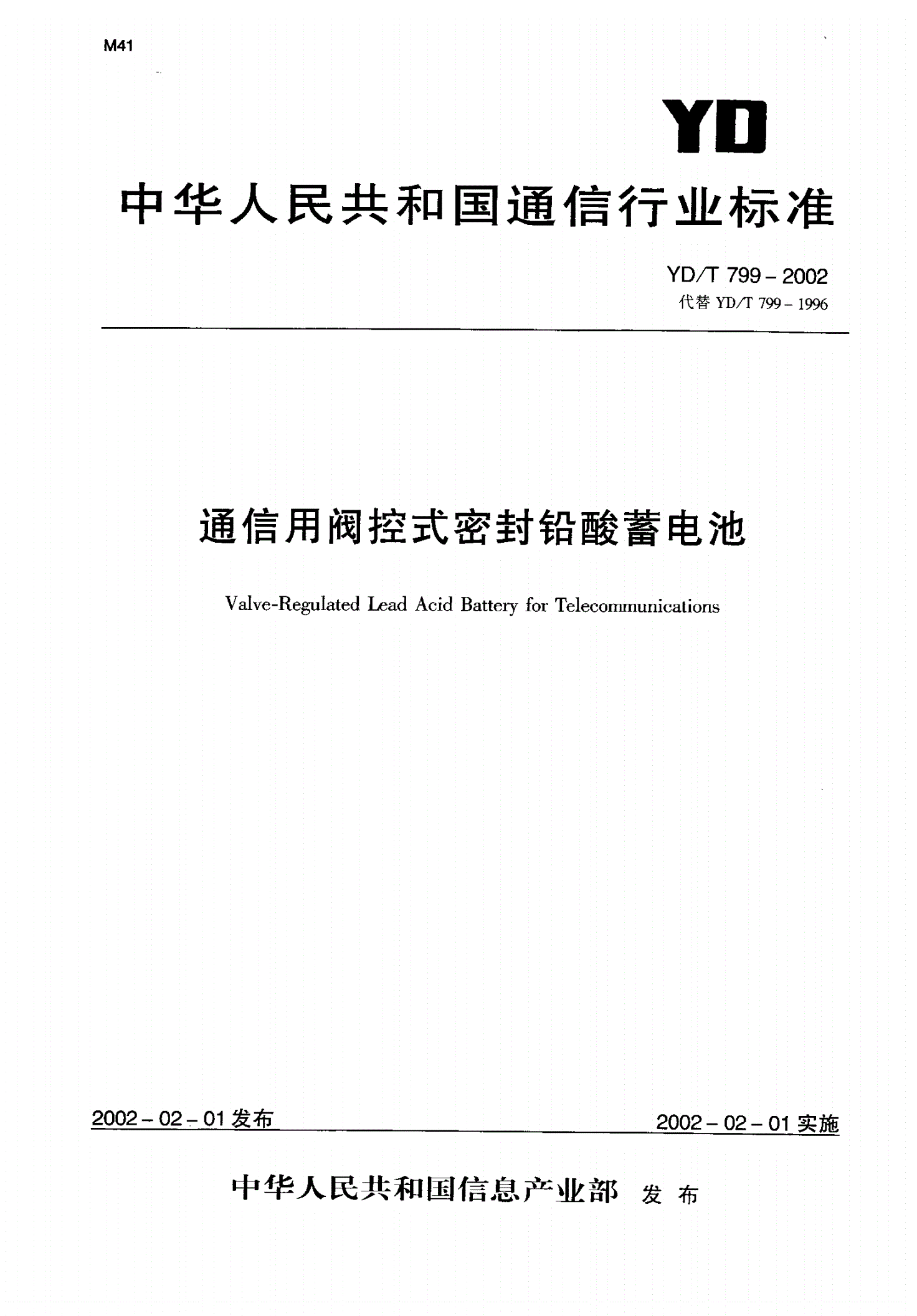 YD/T 799-2002 通信用阀控式密封铅酸蓄电池-第1页