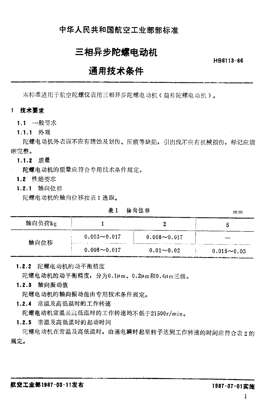 HB 6113-1986 三相异步陀螺电动机通用技术条件-第2页