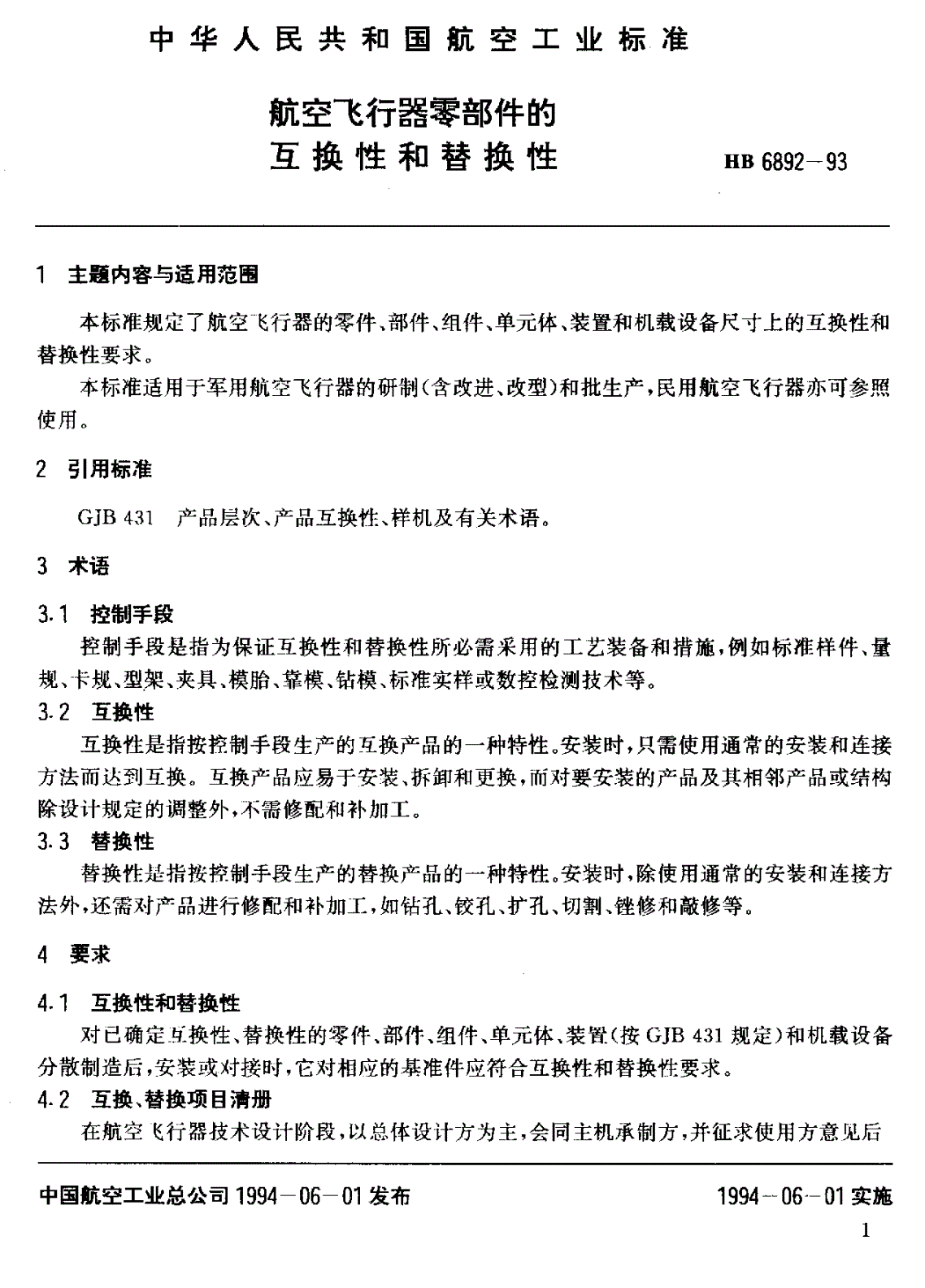 HB 6892-1993 航空飞行器零部件的互换性和替换性-第3页