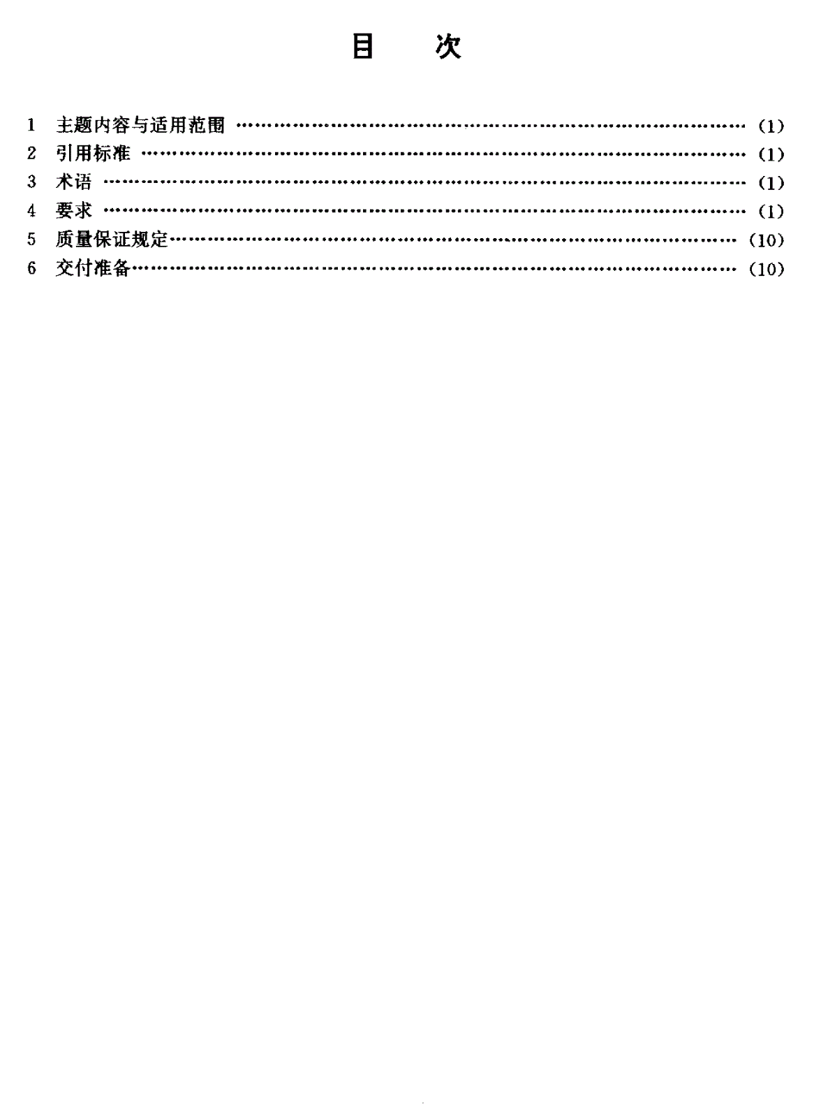 HB 6892-1993 航空飞行器零部件的互换性和替换性-第2页
