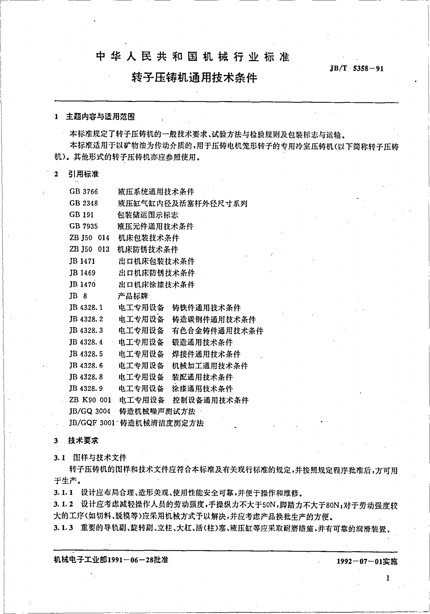 JB/T 5358-1991 转子压铸机通用技术条件-第2页