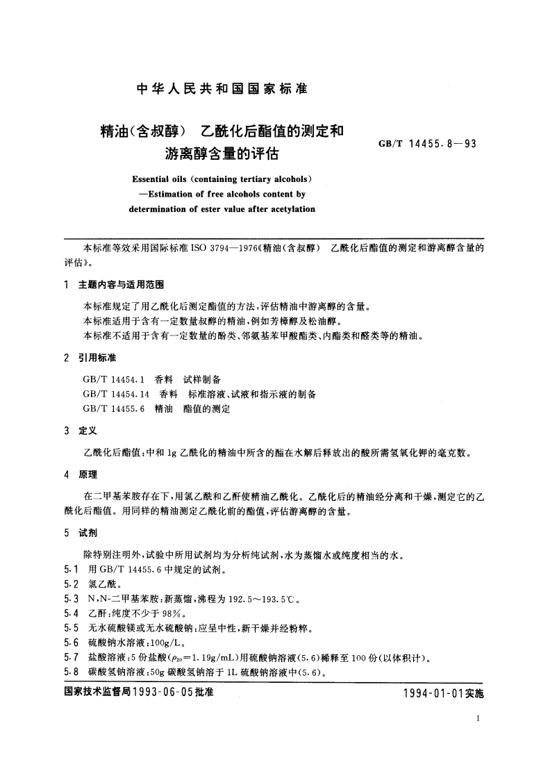GB/T 14455.8-1993 精油(含叔醇) 乙酰化后酯值的测定和游离醇含量的评估-第2页