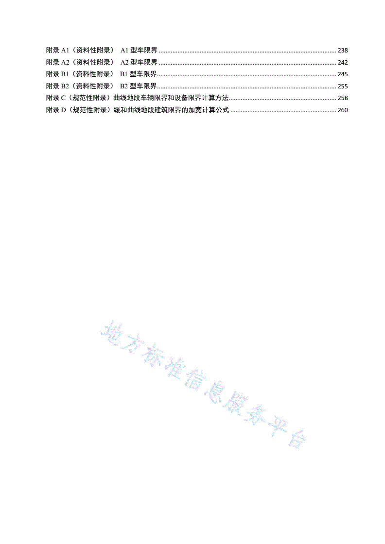 DB32/T 3700-2019 江苏省城市轨道交通工程设计标准-第3页