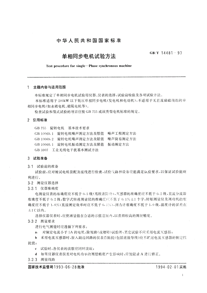 GB/T 14481-1993 单相同步电机试验方法-第2页