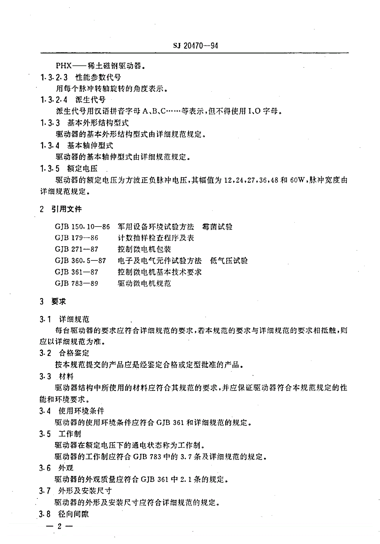 SJ 20470-1994 波导转换驱动器通用规范-第3页