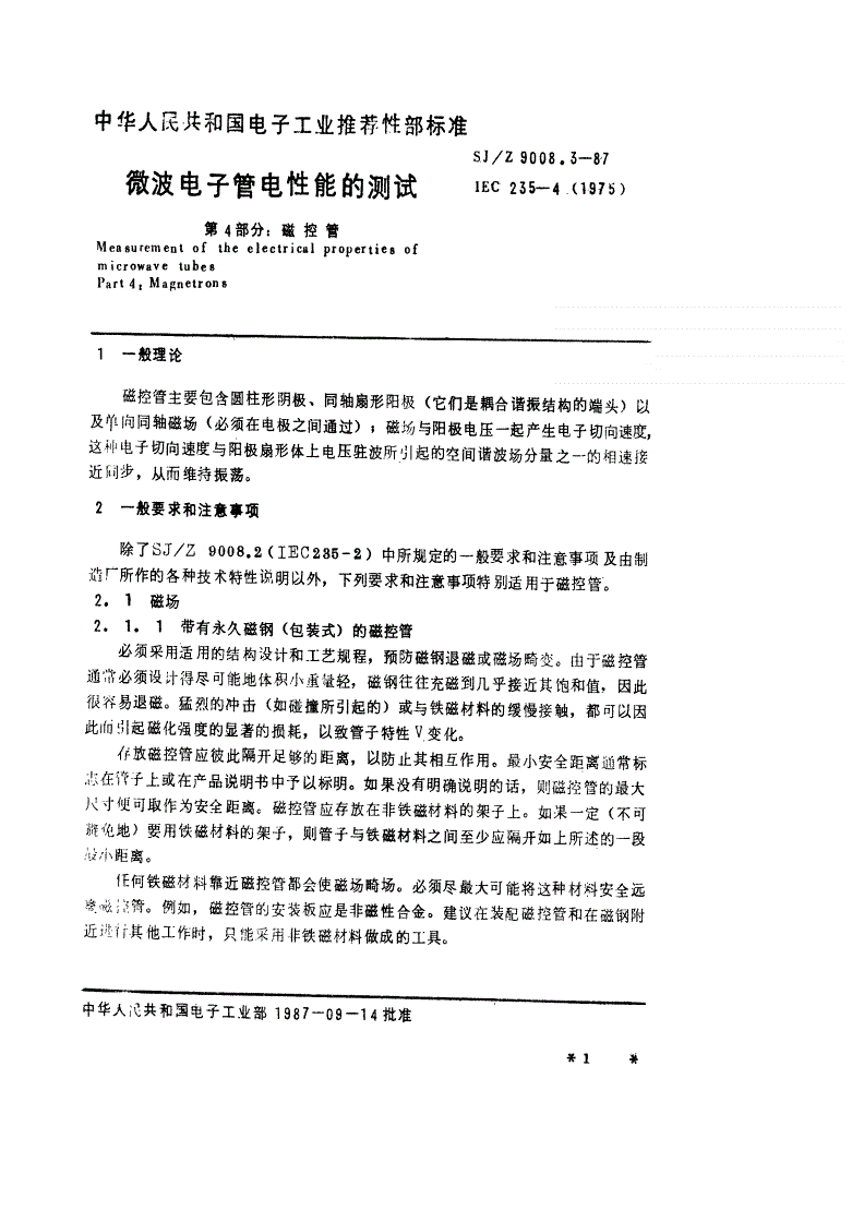 SJ/Z 9008.3-1987 微波电子管电性能的测试 第４部分：磁控管-第1页