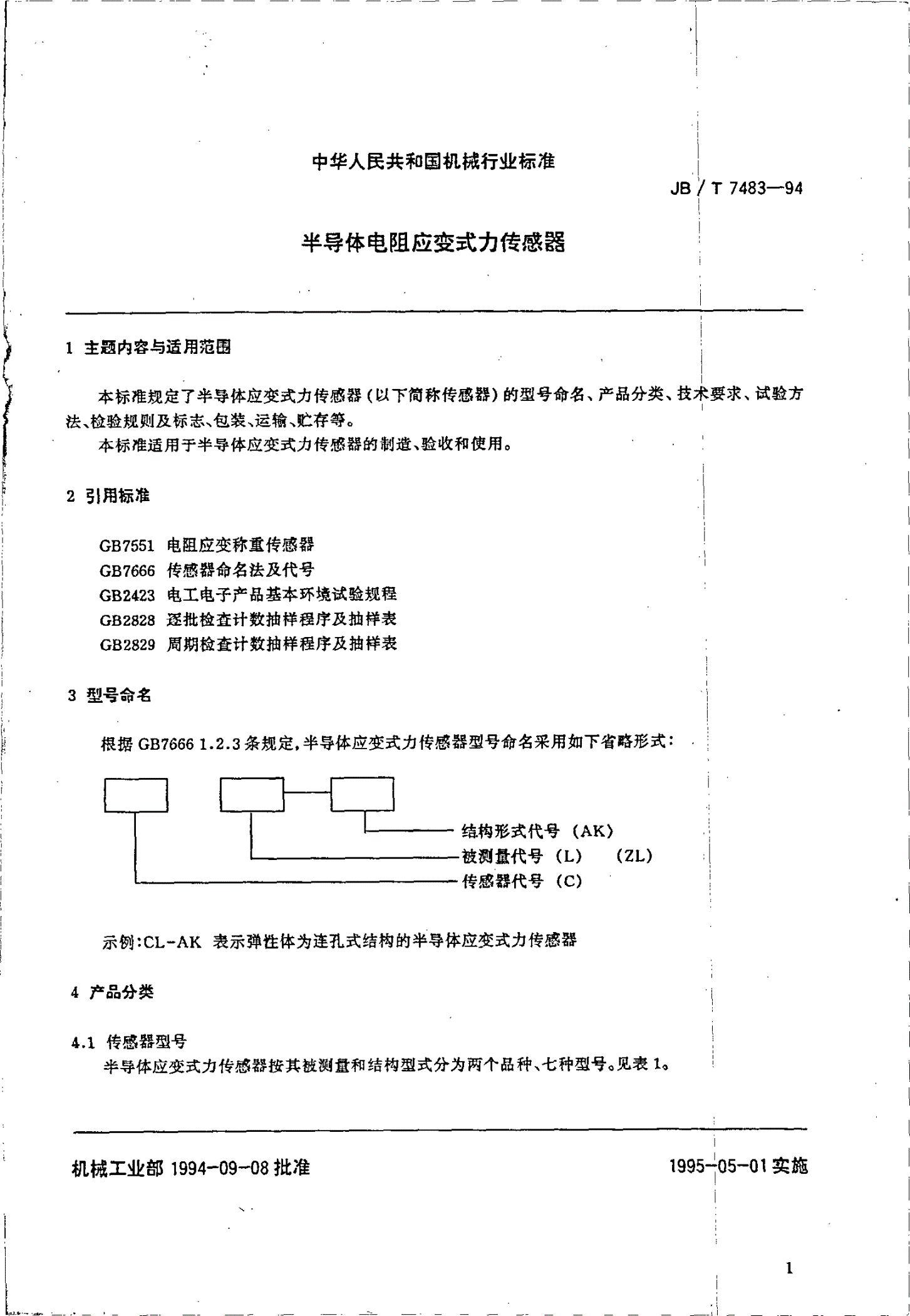 JB/T 7483-1994 半导体电阻应变式力传感器-第2页