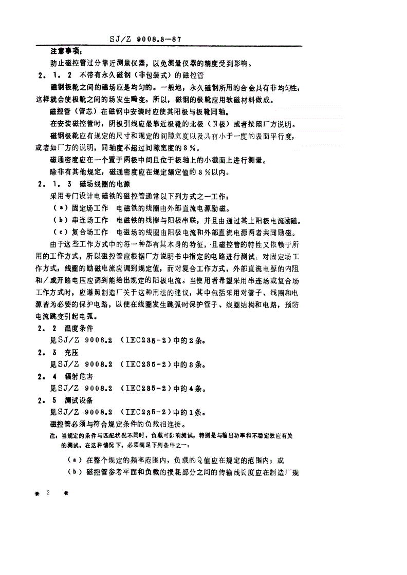 SJ/Z 9008.3-1987 微波电子管电性能的测试 第４部分：磁控管-第2页