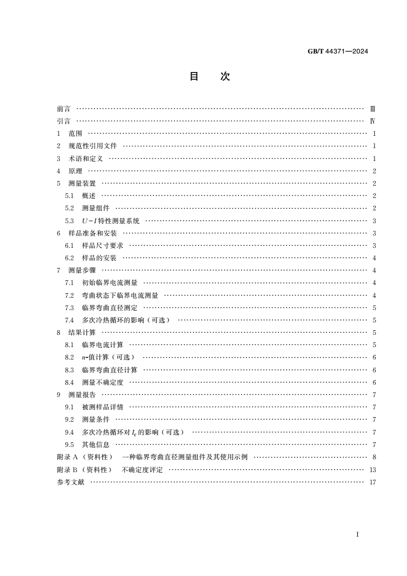 GB/T 44371-2024 临界弯曲直径测量 液氮温区Bi-2223超导带材的临界弯曲直径测量-第2页