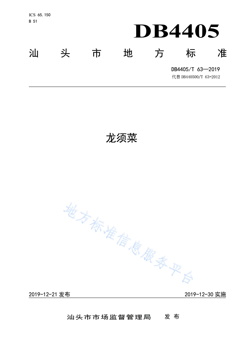 DB4405/T 63-2019 龙须菜-第1页