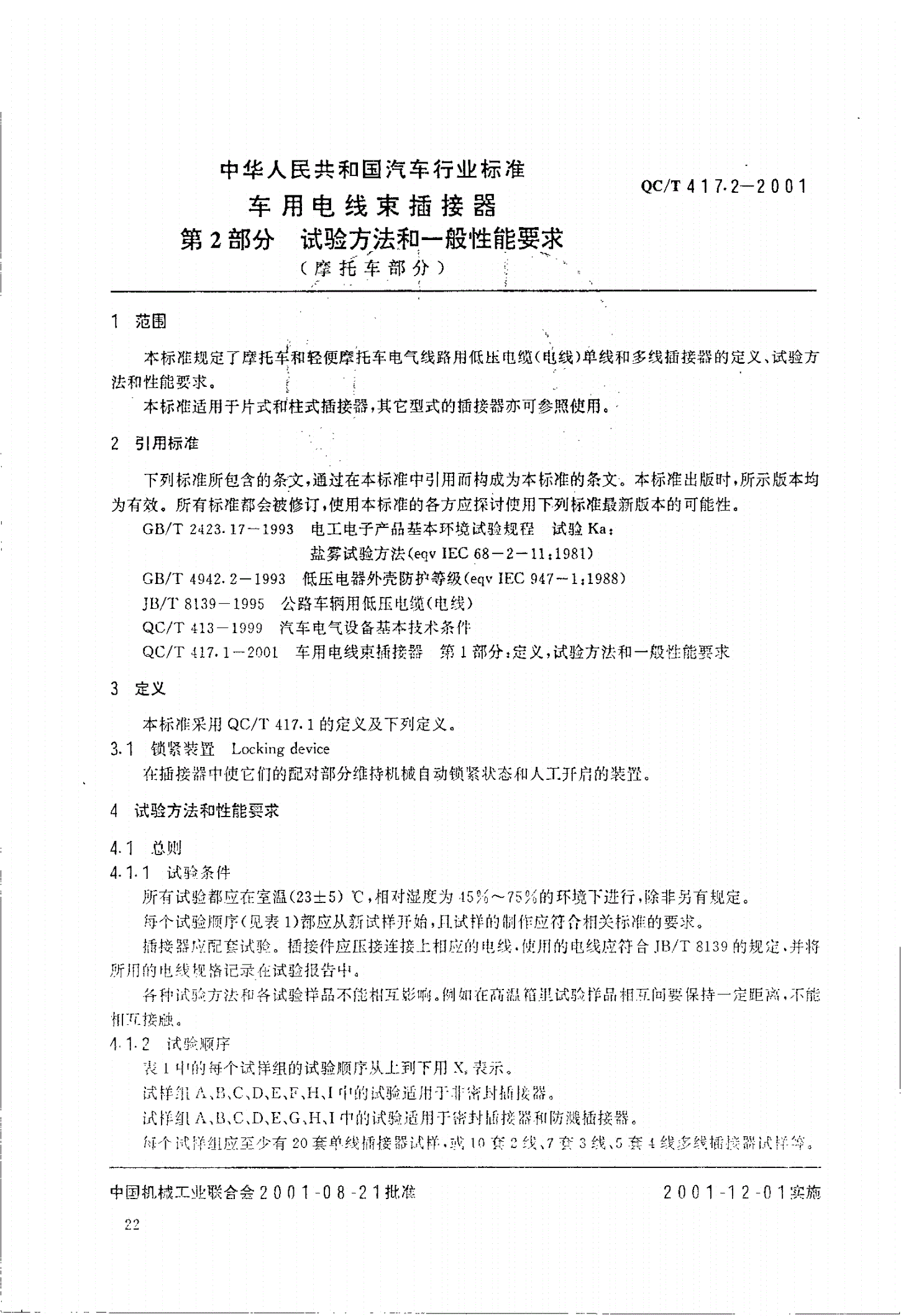 QC/T 417.2-2001 车用电线束插接器 第2部分:试验方法和一般性能要求(摩托车部分)-第1页