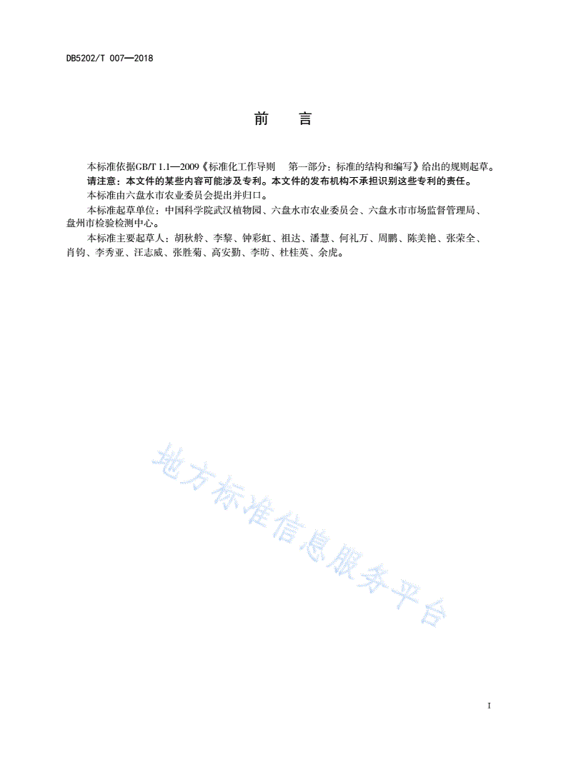 DB5202/T 007-2018 猕猴桃病虫害控制技术标准-第3页