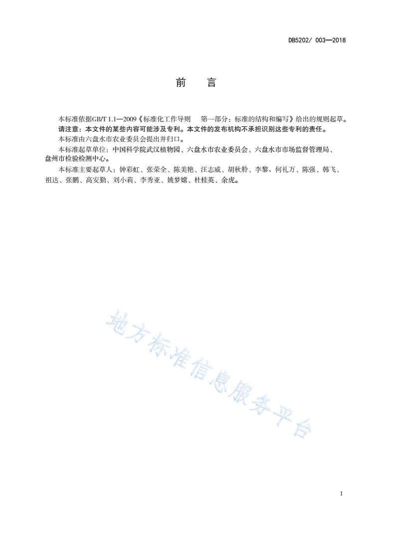 DB5202/T 003-2018 猕猴桃苗木质量标准-第3页