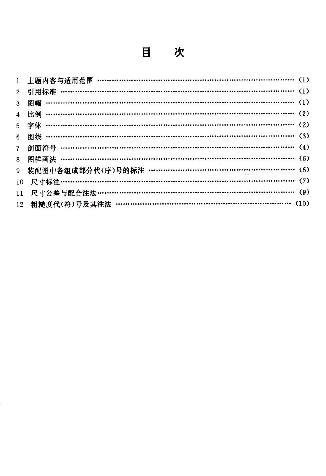 HB 6881-1993 计算机制图规定-第2页