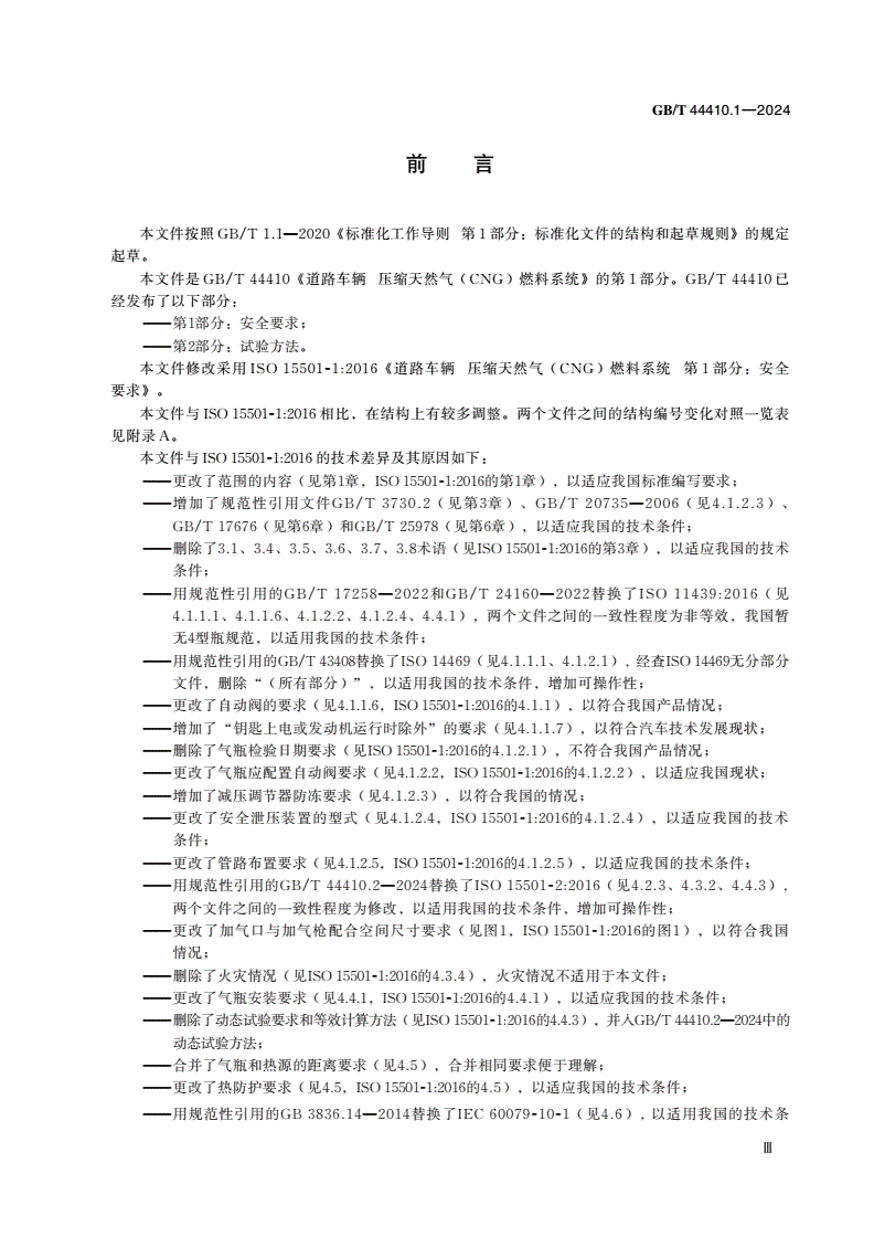 GB/T 44410.1-2024 道路车辆 压缩天然气(CNG)燃料系统 第1部分：安全要求-第3页